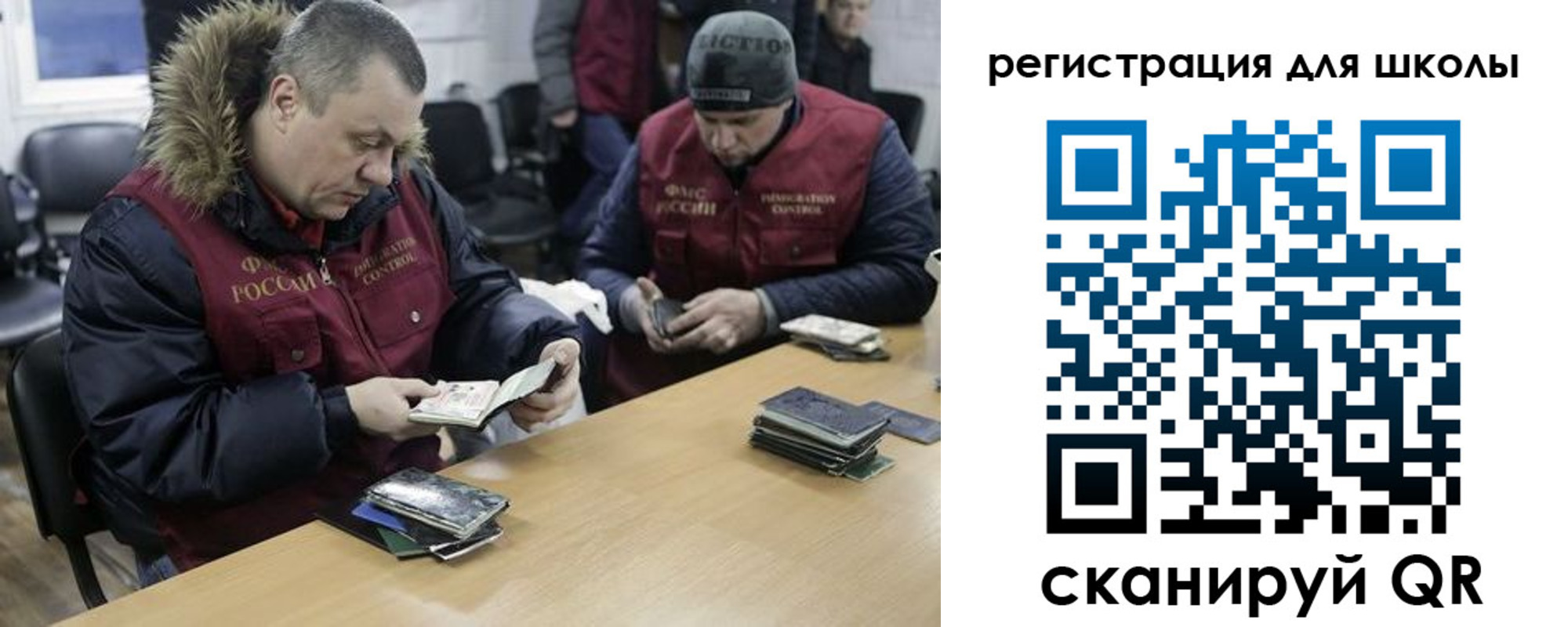 временная регистрация для школы в Бикине