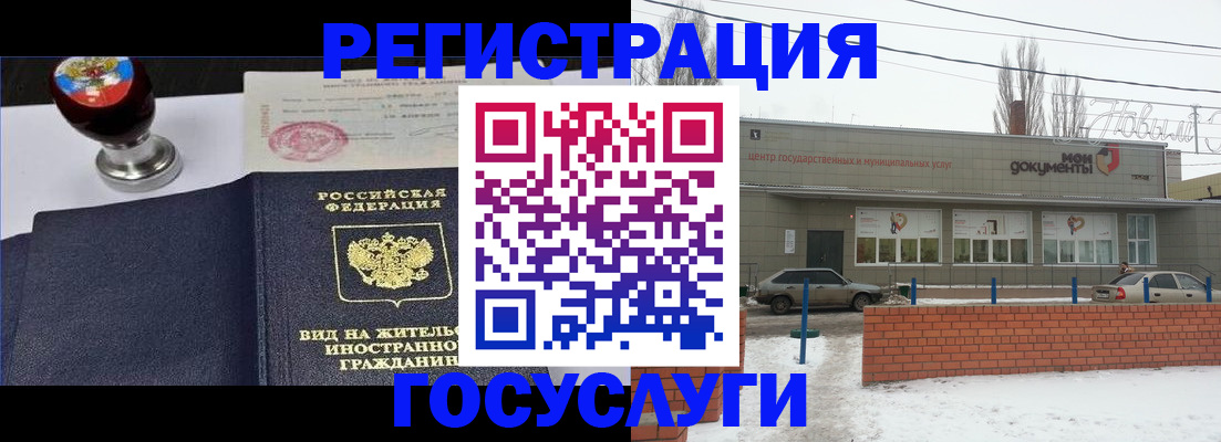прописка для работы в Бикине