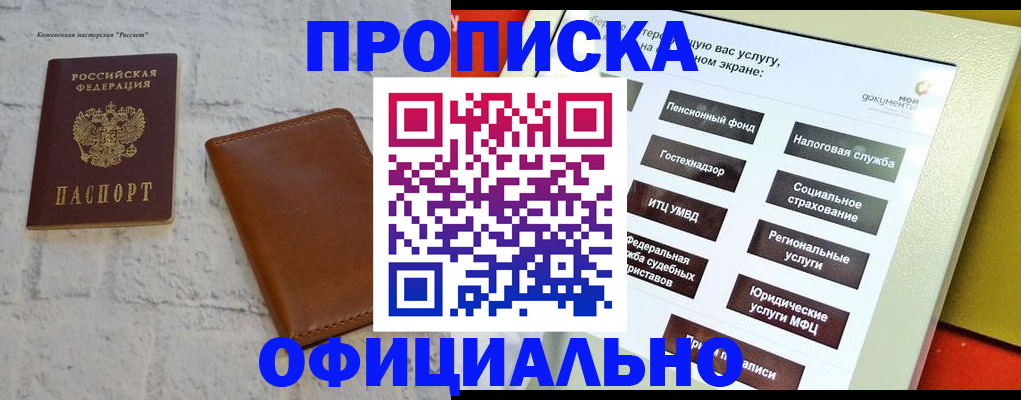 временная регистрация в квартире в Бикине