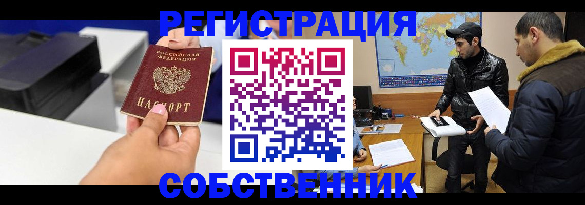 временная регистрация законно в Бикине