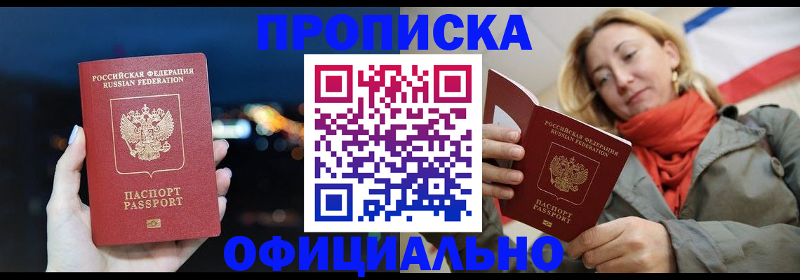 прописка иностранных граждан в Бикине