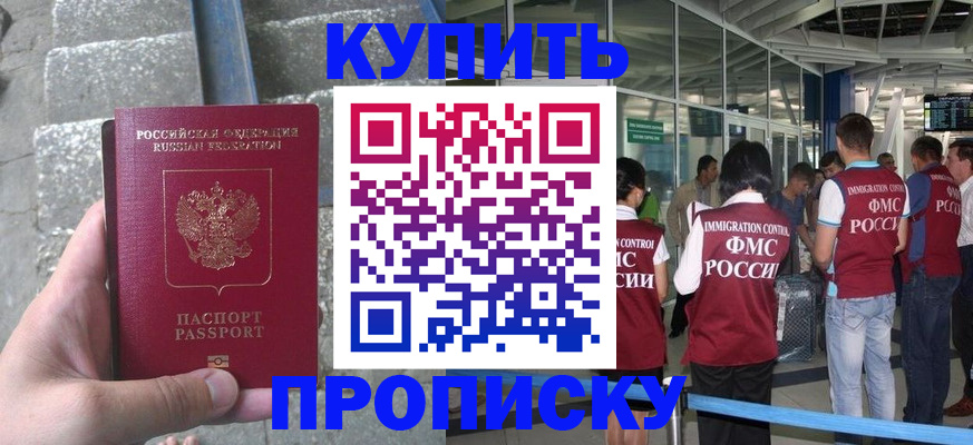 временная регистрация 2025 в Бикине