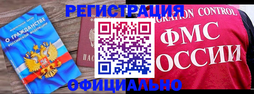 временная регистрация 2025 в Бикине