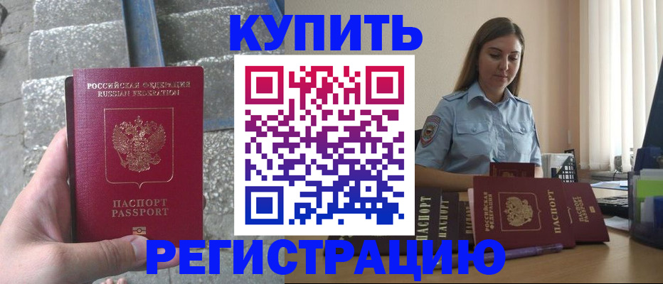 прописка в квартире в Бикине