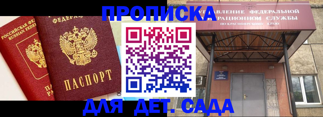 прописка от собственника в Бикине