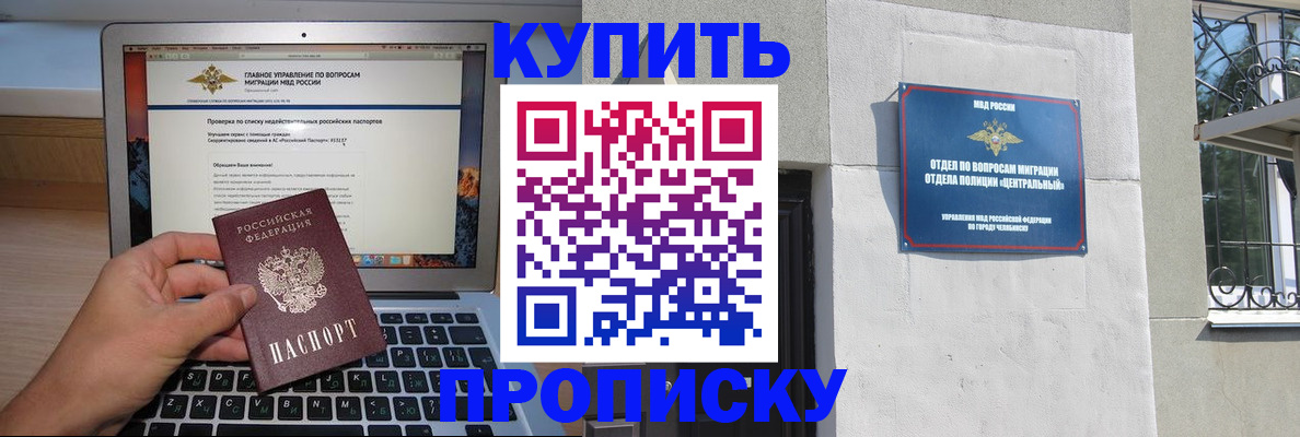 прописка от собственника в Бикине