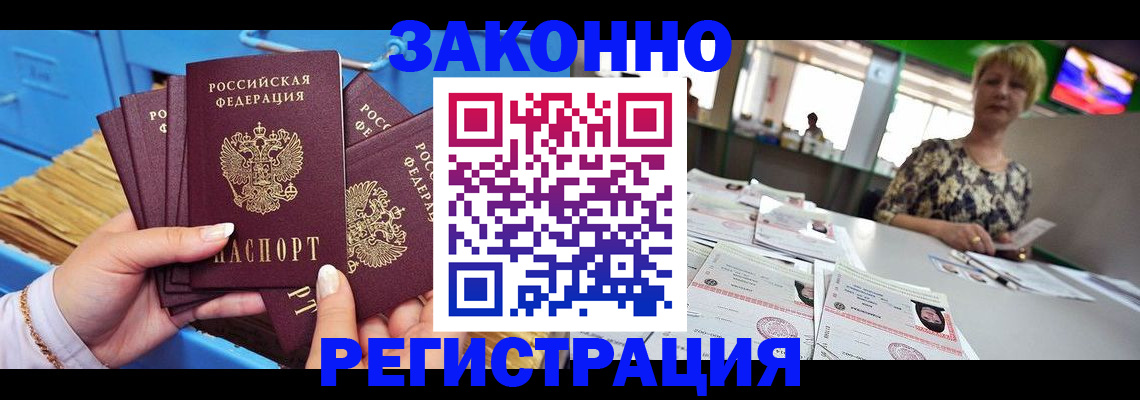 прописка для военкомата в Бикине